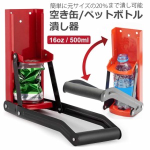 空き缶潰し器 ペットボトル 空き缶つぶし器 缶潰し 缶クラッシャー 缶潰し器 か壁取り付け式 コンパクトに 省スペース ボトル破砕機 アル