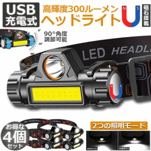 ヘッドライト 4点セット 充電式 LEDヘッドライト LED ヘッドランプ COB作業灯 磁気付き USB充電式 軽量 防水 照射角度90°調節 夜釣り 停