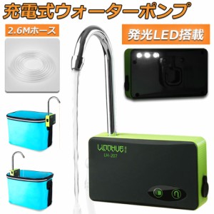 ポンプ エアーポンプ ウォーターポンプ 給水ポンプ 小型 一体化 充電式 LEDランプ付き 揚水 排水 釣り 水槽