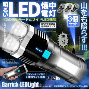  懐中電灯  3点セット 作業灯 LED 充電式 強力 高輝度 防災 地震 高輝度 ハンディライト COBライト 電力表示 大容量電池 IPX6防水 4モー