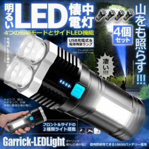  懐中電灯  4点セット 作業灯 LED 充電式 強力 高輝度 防災 地震 高輝度 ハンディライト COBライト 電力表示 大容量電池 IPX6防水 4モー