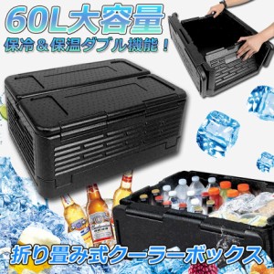 クーラーボックス 折り畳み式  大容量 60L クーラーバッグ 保冷 保温  収納ボックス クーラーbox 保冷バッグ エコバッグ キャンプ バーベ