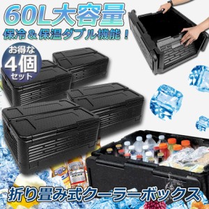 クーラーボックス 4点セット 折り畳み式  大容量 60L クーラーバッグ 保冷 保温  収納ボックス クーラーbox 保冷バッグ エコバッグ キャ