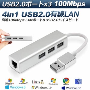 USB lan 変換アダプタ USB2.0 ハブ LAN ポート 有線LANアダプタ 有線LAN RJ45 変換 USB 3ポート LANポート 100Mbps 4in1 ドライブ不要 イ