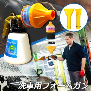 泡洗車 フォームガン 洗車 洗車用品 ウォッシュガン オートブライトダイレクト 車 洗車 1000ml 大容量 洗車機 強力泡発生機 強力泡洗浄器