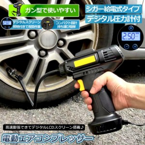 エアー コンプレッサー 12vの通販｜au PAY マーケット