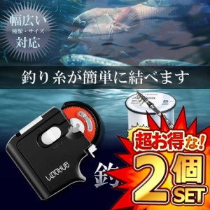 釣り 針 結び器 針結び器 自動 乾電池式 2個セット 滑り止め 針仕掛け結び器 釣具 釣りフック アウトドア 夜 コンパクト ライン 仕掛け 