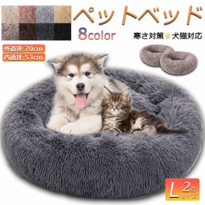 ペットベッド 犬用品 猫用品 ふわふわ 冬用 クッション 冬寝袋 寒さ 寝床 ペットソファ 暖かい マット 洗える 直径70cm 2個セット