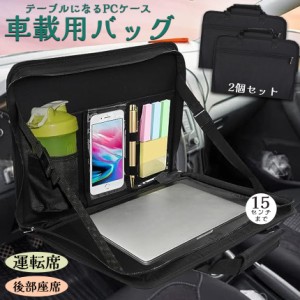 車 テーブル ハンドル テーブル 車用テーブル 2個セット 車載用テーブル 車内食事用テーブル 角度調整可能 安定感 簡単取り付け 後部座席