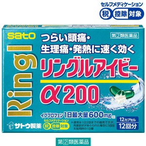 ［第2類医薬品］リングルアイビーα200　12カプセル