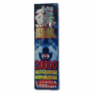 蘇闘狼20000（液）