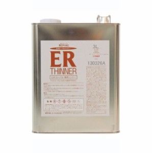 エポローバルシンナー　EPO ROVAL THINNER　3L【ローバル】