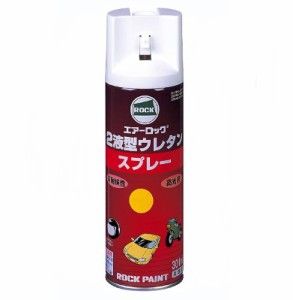 2液型ウレタンスプレー　301ml　各色【ロックペイント】★