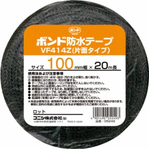 ボンド　建築用ブチルゴム系防水テープ（片面タイプ）　VF414Z-100　100mm　1箱（8個）#05249【コニシ】