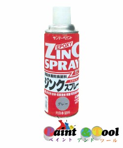 サンデーペイント　ジンクスプレー　420ml　各色【サンデーペイント】