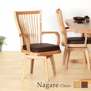ダイニングチェア おしゃれ シンプル 椅子 肘付き 回転 木製 タモ PVC 合皮 モダン 和風 組立て 送料無料 Nagare