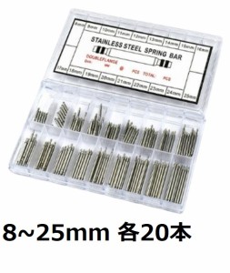 腕時計 バネ棒 ばね ベルト交換 道具 バンド修理 スプリングバー セット 交換用 8〜25mm 各20本 tb2