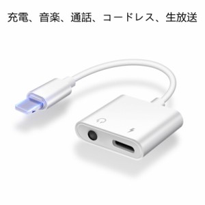 3.5mmイヤホン iPhone イヤホン 変換ケーブル iPhone イヤホンジャック 二股 充電 イヤホン 同時 iPhone イヤホン 変換アダプタ 充電しな