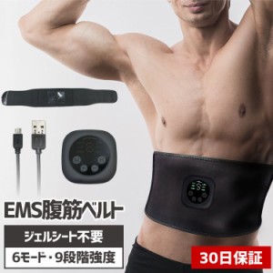 腹筋ベルト EMS 腹筋トレ 筋肉トナー 効果あり ダイエット器具 お腹 腕部 6種類モード 15段階強度 静音 自動的 男女兼用 USB 充電式 パッ
