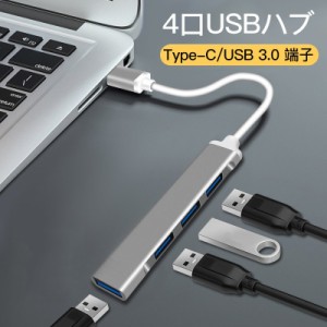 「最新バージョン」4ポート 変換アダプタ Hub USB ハブ USB3.0 バスパワー ウルトラスリム 軽量 コンパクト USBハブ type C Windows/Mac