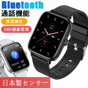 スマートウォッチ 体温測定 「日本製 センサー」 腕時計 心拍 ブルートゥース通話 音声通話機能付き1.7インチ大画面 睡眠検測 アプリ通知