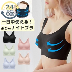 ナイトブラ ブラジャー【24H使えるブラ】美乳ナイトブラ ナイトブラ ノンワイヤー ブラジャー  【高評価高リピ率】ブラ 育乳ブラ おやす