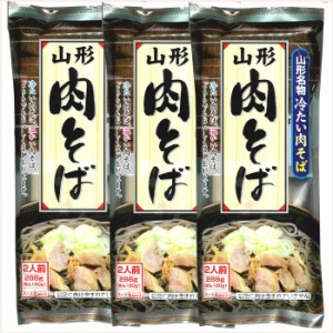 冷たい肉そば 山形県河北町 谷地 3袋セット  1袋2人前  山形肉そば みうら食品 送料無料 メール便