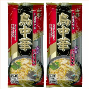 鳥中華 2袋セット 揚げ玉付 （1袋2人前） 送料無料 山形 そば屋の中華 みうら食品 メール便 らーめん 乾麺 ラーメン  お手軽 インスタン