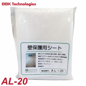 BBK 壁保護シート AL-20