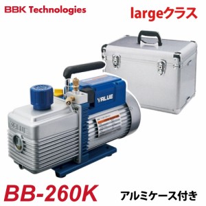 BBK 電磁弁付真空ポンプ BB-BLUE（largeクラス） BB-260K 2ステージ AC100V  排気量：142L/分 170L/分 15ミクロン 重量：15.9kg アルミケ