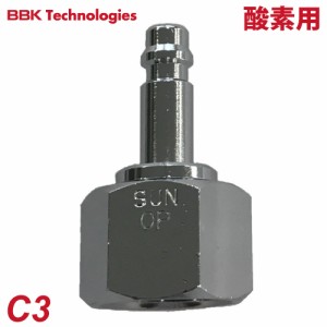 BBK 溶接溶断器オプション部品(その他の部品） 中型両用器接続カプラー ワンショット金具酸素用 C3