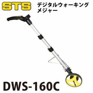 STS デジタルウォーキングメジャー DWS-160C 車輪直径：160mm