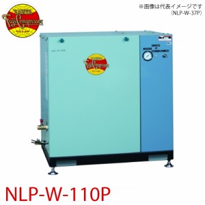 富士コンプレッサー (配送先法人様限定) 二段式パッケージ形コンプレッサ NLP-W-110P 11kw 圧力開閉器式