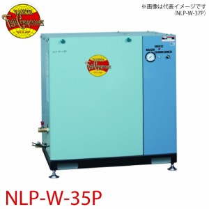 富士コンプレッサー (配送先法人様限定) 二段式パッケージ形コンプレッサ NLP-W-35P 3.7kw 圧力開閉器式