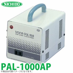 日動工業 海外用トランス PAL-1000AP 入力電圧：AC110〜130V 出力電圧：AC100V  スワロー電機