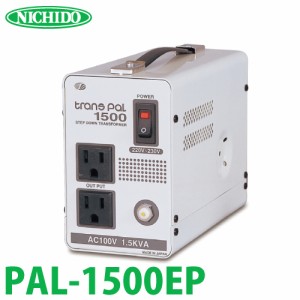 日動工業 海外用トランス PAL-1500EP 入力電圧：AC220〜230V 出力電圧：AC100V  スワロー電機