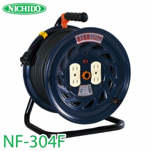 日動工業 電工ドラム NF-304F アース無 15A 30m 極太(3.5mm2)電線仕様 屋内型 100V 標準型ドラム