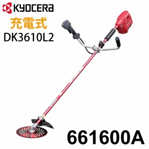 京セラ (リョービ/RYOBI) 充電式刈払機 DK3610L2 両手ハンドル 刈刃(外径)255mm 質量:5.1kg 草刈機 661600A