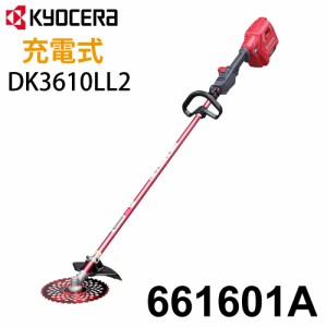 京セラ (リョービ/RYOBI) 充電式刈払機 DK3610LL2 ループハンドル 刈刃(外径)255mm 質量:4.8kg 草刈機 661601A