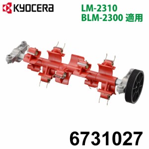 京セラ (リョービ/RYOBI) サッチング刃 セット 230mm用 6731027 LM-2310/BLM-2300用