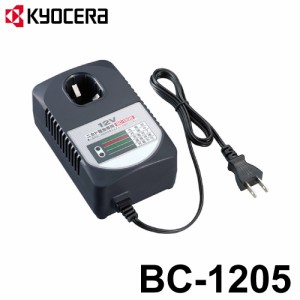 京セラ (リョービ/RYOBI) 充電器 BC-1205 ニカド 6406131