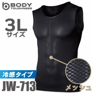 おたふく手袋　冷感メッシュインナー ノースリーブクルーネックシャツ JW-713 ブラック 3Lサイズ 登山 スポーツ 熱中対策 黒 空調服 ユニ