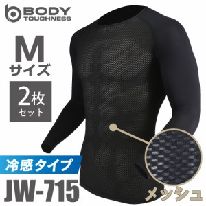 おたふく手袋　冷感メッシュインナー 長袖クルーネックシャツ JW-715 2枚セット ブラック Mサイズ ３Dファーストレイヤー 黒 ドライ 空調