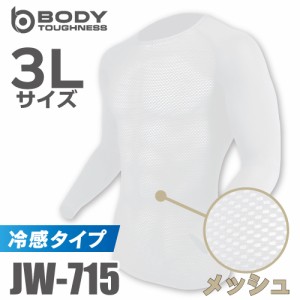 おたふく手袋　冷感メッシュインナー 長袖クルーネックシャツ JW-715 ホワイト 3Lサイズ 3Dファーストレイヤー 白 ドライ 空調服のインナ
