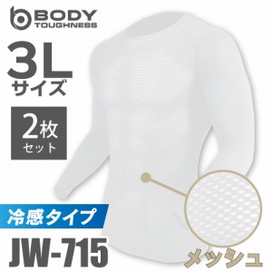 おたふく手袋　冷感メッシュインナー 長袖クルーネックシャツ JW-715 2枚セット ホワイト 3Lサイズ 3Dファーストレイヤー 白 ドライ 空調
