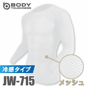 おたふく手袋　冷感メッシュインナー 長袖クルーネックシャツ JW-715 ホワイト S〜3L 3Dファーストレイヤー 白 ドライ 空調服のインナー