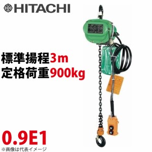 日立産機システム 0.9E1 モートルブロック 900kg 懸垂形 単相100V 揚程3m 力じまん 0.9E1