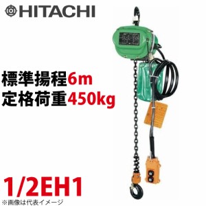 日立産機システム 1/2EH1 モートルブロック 450kg 懸垂形 単相100V 揚程6m 力じまん Eシリーズ