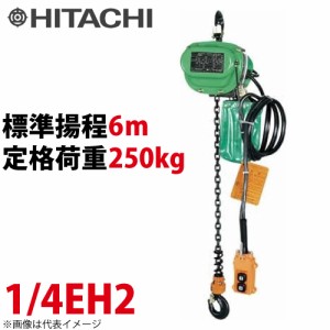 日立産機システム 1/4EH2 モートルブロック 250kg 懸垂形 三相200V 揚程6m 力じまん Eシリーズ