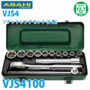 旭金属工業 六角ソケットセット 1/2(12.7)x13pcs VJS4100